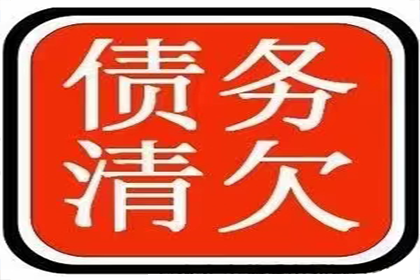 成功为教育机构讨回100万教材采购款